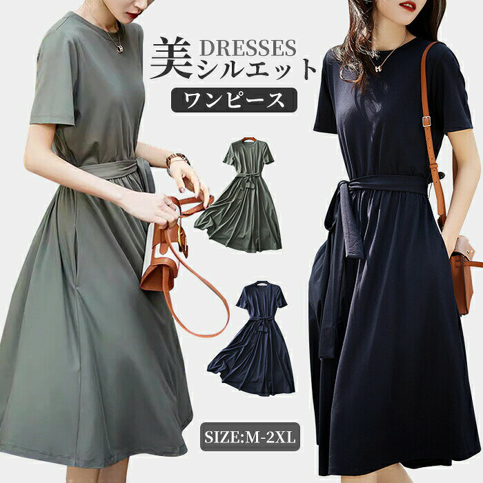 Rakuten - 【マラソン限定お得なクーポン】M~2XL ワンピース レディース 春 夏 半袖 ロングワンピース ポケット付き ウエストリボン 上品ワンピース ゆったり きれいめ おしゃれ Aライン tシャツワンピース 柔らかい シンプル 通勤 無地 大人 体型カバー