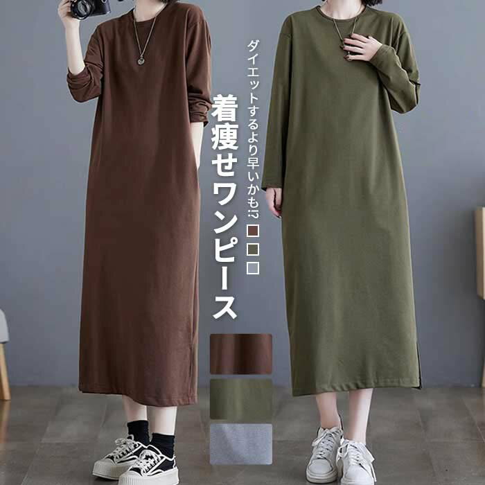 Rakuten - 【マラソン限定お得なクーポン】M~2XL ワンピース ワンピ ロングワンピース ロング丈 着痩せ 長袖 大きいサイズ クールネック 秋 ゆったり きれいめ 膝下 無地 ポケット付き カジュアル ロング ワンピ 春 秋冬 切り替え 30代 40代