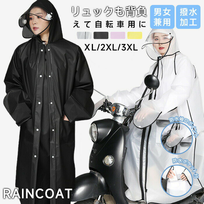 Rakuten - XL~3XL レインコート 男女兼用 ロング丈 クリア視野 自転車 通学 通勤 リュック 保育園 レインポンチョ 二重ツバ アウトドア キャンプ 防災 バイク 野外フェスレインコート 安全ロング丈 リュック対応 ポケット付 ファッション