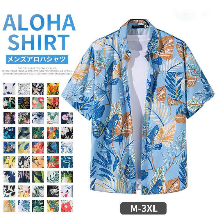 Rakuten - M~3XL アロハシャツ メンズ Men's 半袖 シャツ ビーチシャツ ボタニカル 総柄 カジュアルシャツ きれいめ 夏 旅行 リゾート サーフ系 開襟シャツ 柄シャツ トップス 新作 人気 おしゃれ 春 スタイリッシュ 大きいサイズ 78色展開