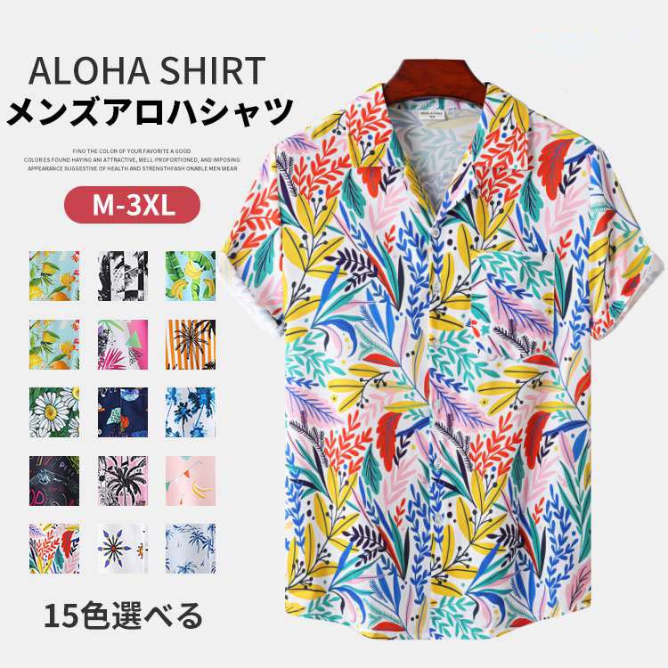 Rakuten - M~3XL アロハシャツ メンズ Men's 半袖 シャツトップス ビーチシャツ ボタニカル 総柄 カジュアルシャツ きれいめ 夏 旅行 リゾート サーフ系 開襟シャツ 柄シャツ 新作 人気 おしゃれ 春 スタイリッシュ 大きいサイズ 15色展開