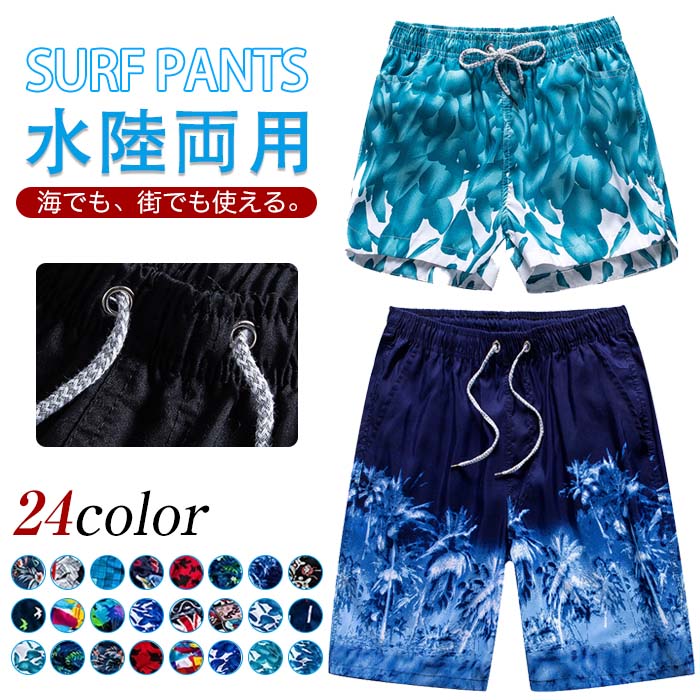 Rakuten - M-4XL サーフパンツ メンズ 水着 レディース 海パン カップル サーフショーツ ボードショーツ ハーフパンツ 海水パンツ ボードショーツ サーフショーツ 大きいサイズ ミドル ロング 膝丈 プール 海 海水浴 サーフィン サウナ おしゃれ 水陸両用 吸水速乾