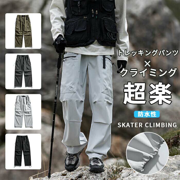 Rakuten - M-2XL トレッキングパンツ メンズ 登山ズボン 速乾 メッシュ ロングパンツ クライミングパンツ アウトドアパンツ 通気性 撥水 防水 防風 カジュアル 男性 春 夏 秋 登山 キャンプ アウトドア ハイキング バイク ツーリング