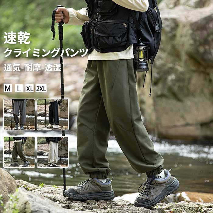 Rakuten - M-2XL トレッキングパンツ メンズ 頑丈 登山ズボン 薄手 接触冷感 速乾 ロングパンツ ウエストゴム クライミングパンツ アウトドアパンツ 通気性 撥水 防水 カジュアル 春 夏 秋 登山 キャンプ ハイキング ツーリング