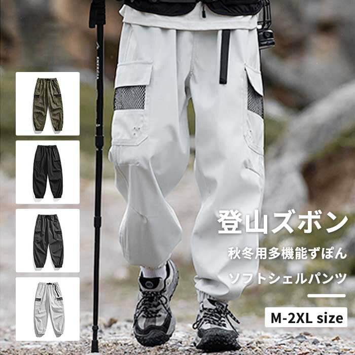 Rakuten - M-2XL トレッキングパンツ メンズ 頑丈 登山ズボン 裏メッシュ 速乾 ベルト付き ロングパンツ クライミングパンツ アウトドアパンツ 通気性 撥水 防水 防風 カジュアル 春 夏 秋 登山 キャンプ ハイキング ツーリング