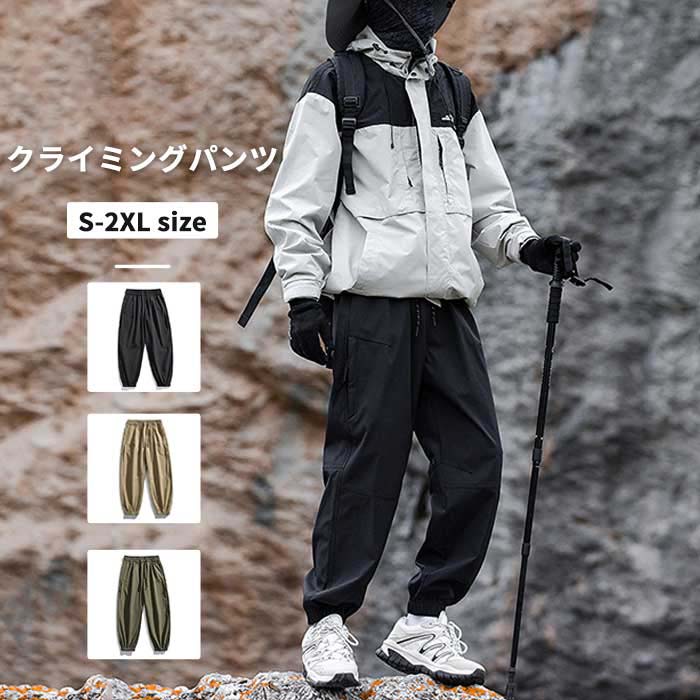Rakuten - M-2XL 登山ズボン トレッキングパンツ メンズ 頑丈 薄手 速乾 ウエストゴム ロングパンツ クライミングパンツ アウトドアパンツ 通気性 撥水 防水 防風 カジュアル 春 夏 秋 登山 キャンプ ハイキング ツーリング