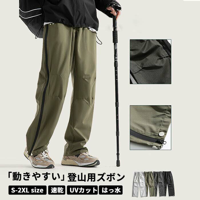 Rakuten - S-2XL トレッキングパンツ メンズ レディース 男女兼用 頑丈 裏メッシュ 登山ズボン 薄手 速乾 サイドジッパー ロングパンツ クライミングパンツ 通気性 撥水 防水 防風 カジュアル 春 夏 秋 登山 キャンプ ハイキング ツーリング