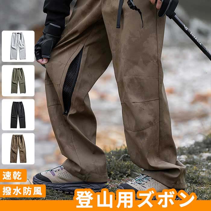 Rakuten - M-2XL トレッキングパンツ メンズ 裏メッシュ サイドジッパー 頑丈 登山ズボン 速乾 ベルト付き ロングパンツ クライミングパンツ アウトドアパンツ 通気性 撥水 防水 防風 カジュアル 春 夏 秋 登山 キャンプ ハイキング ツーリング