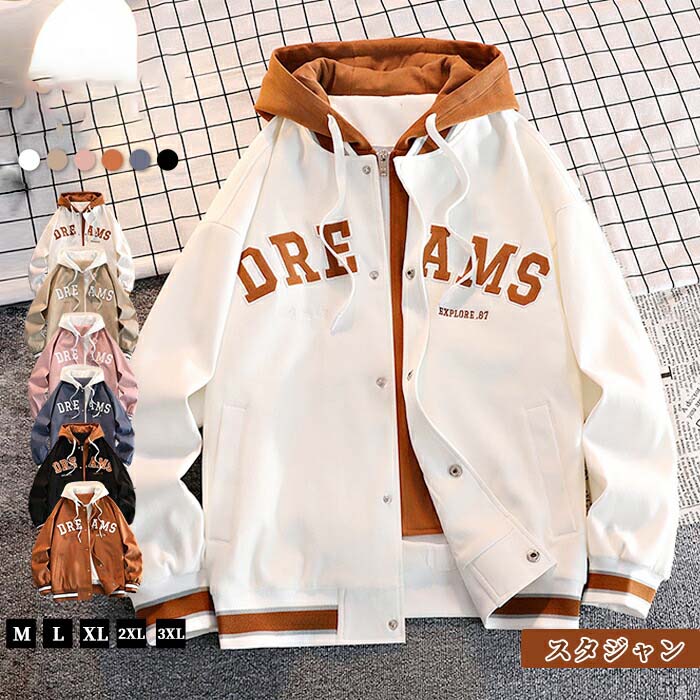 Rakuten - M~3XL スタジャン メンズ ジャケット MA-1フライトジャケット 重ね着風 パーカー フード付き アウター 男女兼用 おしゃれ 春秋 スタジアムジャケット カジュアル スポーツ 野球服 メンズファッション 秋 秋服 冬 冬服 刺繍 大きいサイズ