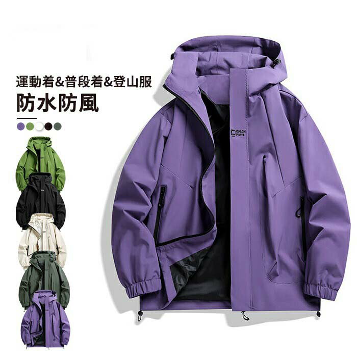 Rakuten - S~4XL 男女兼用 マウンテンパーカー メンズ レディース ジャケット 防寒 ライトアウター 春 春服 秋 秋服 アウター 男性 作業服 作業着 バイク 登山服 ウインドブレーカー ストレッチ ブルゾン 防水 防風 軽量 ジャンパー