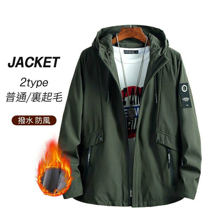 Rakuten - M~7XL 3色展開 マウンテンパーカー メンズ ジャケット 撥水 防風 普通/裏起毛 ウィンドブレーカー 大きいサイズ ブルゾン おしゃれ 6XL 7XL 秋冬 メンズファッション 秋 秋服 冬 冬服 大きいサイズ