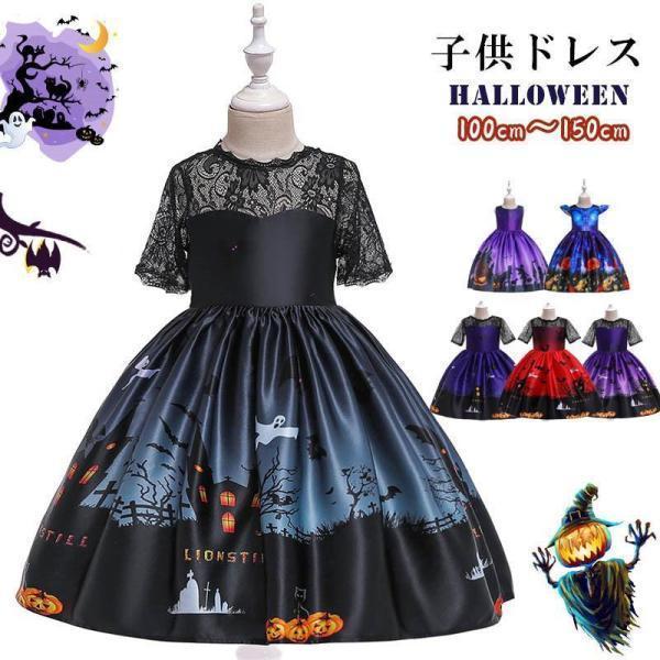 【商品情報】ハロウィン特集！子どもワンピース6タイプで100cm?160cmまで、ハロウィンコスチュームが登場！女の子のハロウィン衣装、可愛い柄模様でパーティーをエンジョイ！！【商品仕様】サイズ：100cm/110cm/120cm/130cm/140cm/150cm/160cmカラー：写真までご参考下さい。裁縫上の個体差により、プリント柄が一部しか出ない場合もございます、ご了承ください。表地素材：65%ポリエステル、裏地素材：35%コットンスタイル：ラウンドネック、ベルラインタイプ別で仕様が違いますので、写真をご確認の上ご購入下さい。【関連キーワード】子供ドレス ハロウィン コスプレ 可愛い コスチューム ワンピース コスプレ衣装 ドレス 120cm ハロウィン 女の子 6タイプ カボチャ 魔女 100cm 110cm 130cm 140cm 150cm コスチューム ハロウィン 女の子 ドレス ワンピース 帽子付き 魔女 ウィッチ 服装 セット コスプレ 可愛い 演出 舞台衣装 舞台劇&nbsp;