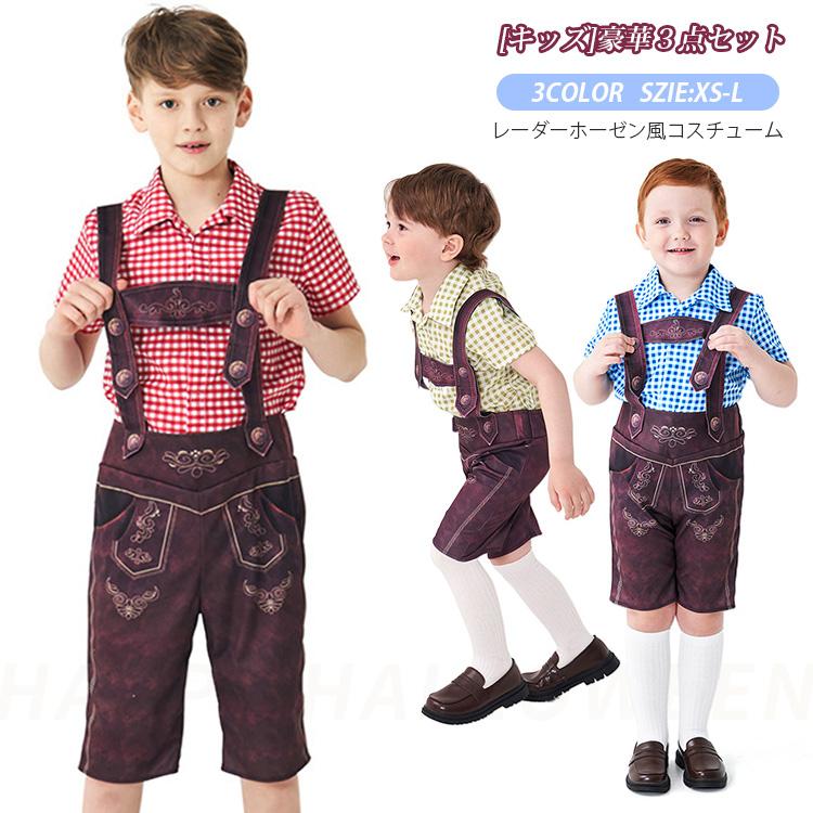 ハロウィンコスプレ衣装レーダーホーゼン風キッズコスチュームトップス　ボトムズ　ソックスが付いた豪華3点セットコスチュームドイツな雰囲気漂わせておしゃれ感満載コスチュームレザー調の半ズボンとサスペンダーが一体化した本格的なレーダーホーゼンおソロコーデも楽しめちゃうハロウィンやイベントにテーマパーク等にもオススメです！
