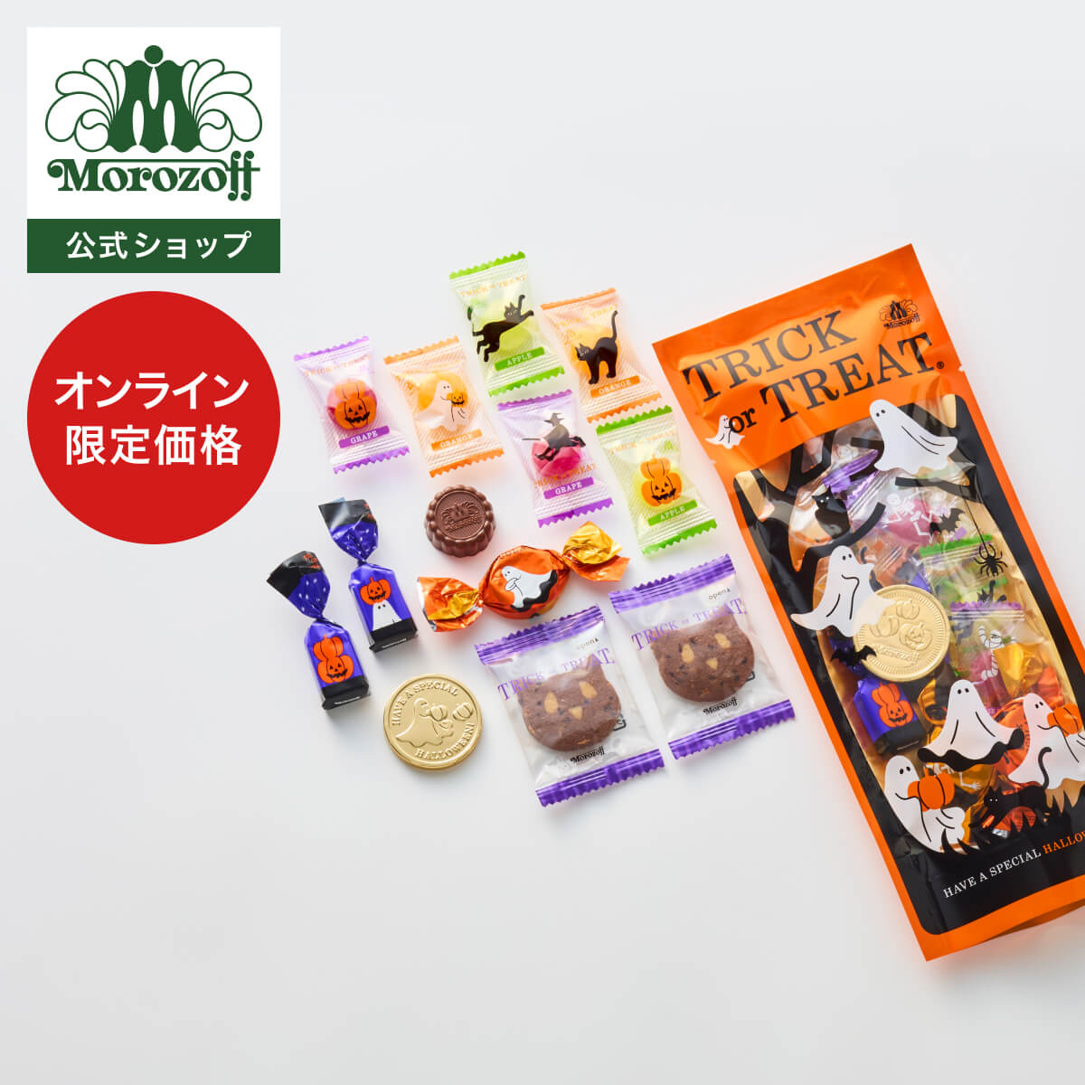 モロゾフ トリック オア トリート（アソート） 13個入ハロウィンパーティー おばけ 黒猫 秋限定 数量限定 
