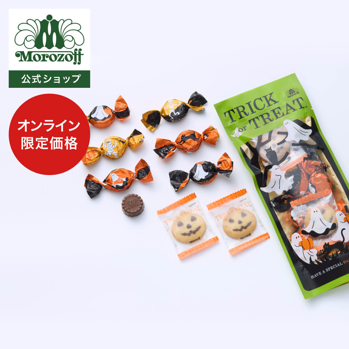 楽天市場】トリック オア トリート お 菓子の通販