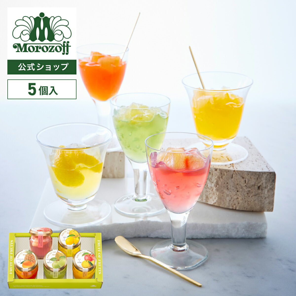 モロゾフ フルーツ オブ フルーツ 5�