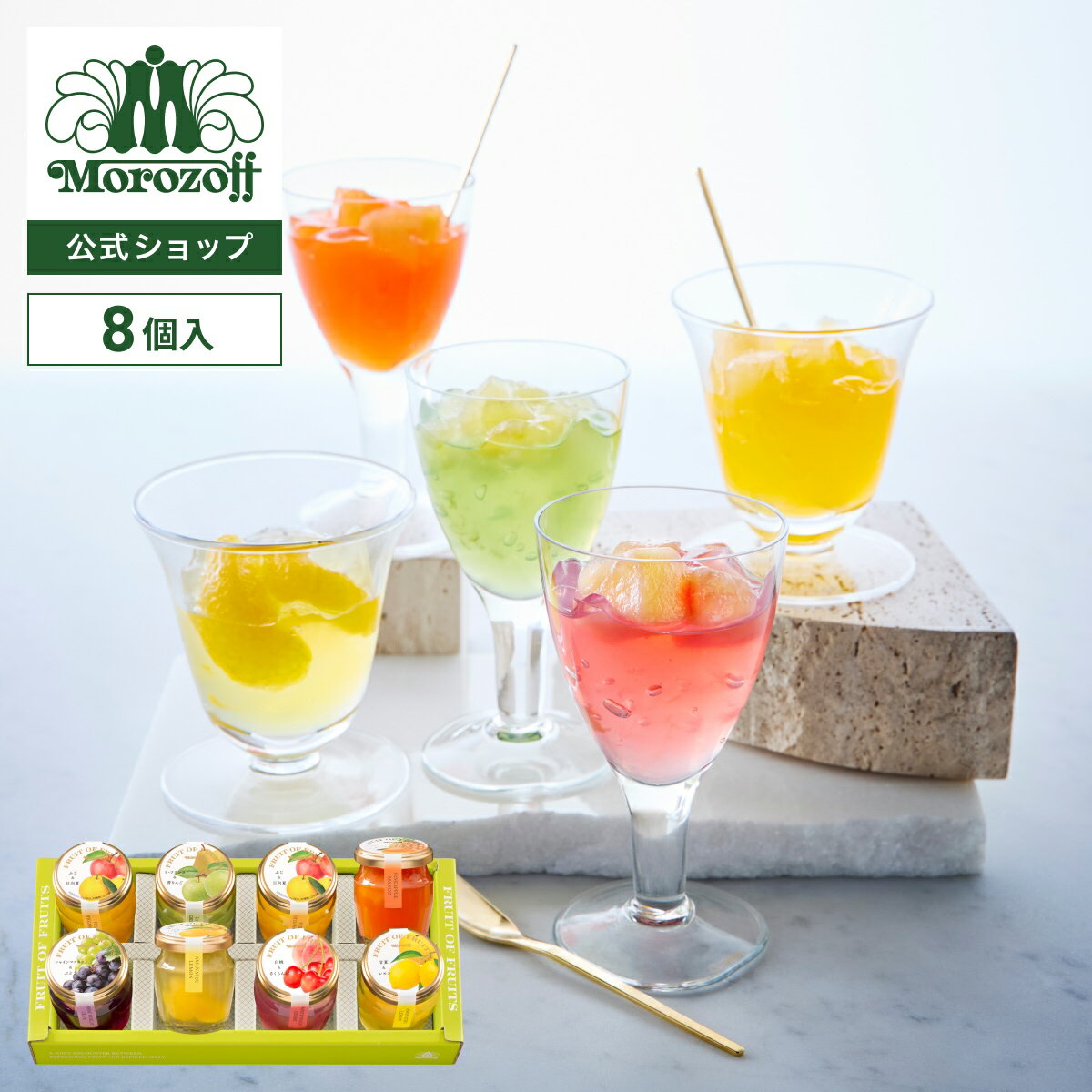 モロゾフ フルーツ オブ フルーツ 8�