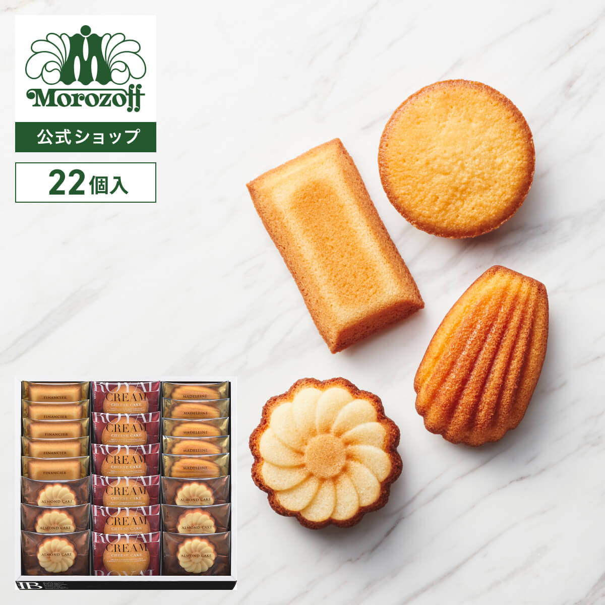 モロゾフ ブロードランド詰合せ 22個入焼き菓子 マドレーヌ フィナンシェ ロイヤルクリームチーズケーキ アーモンドケーキ スイーツ 洋..