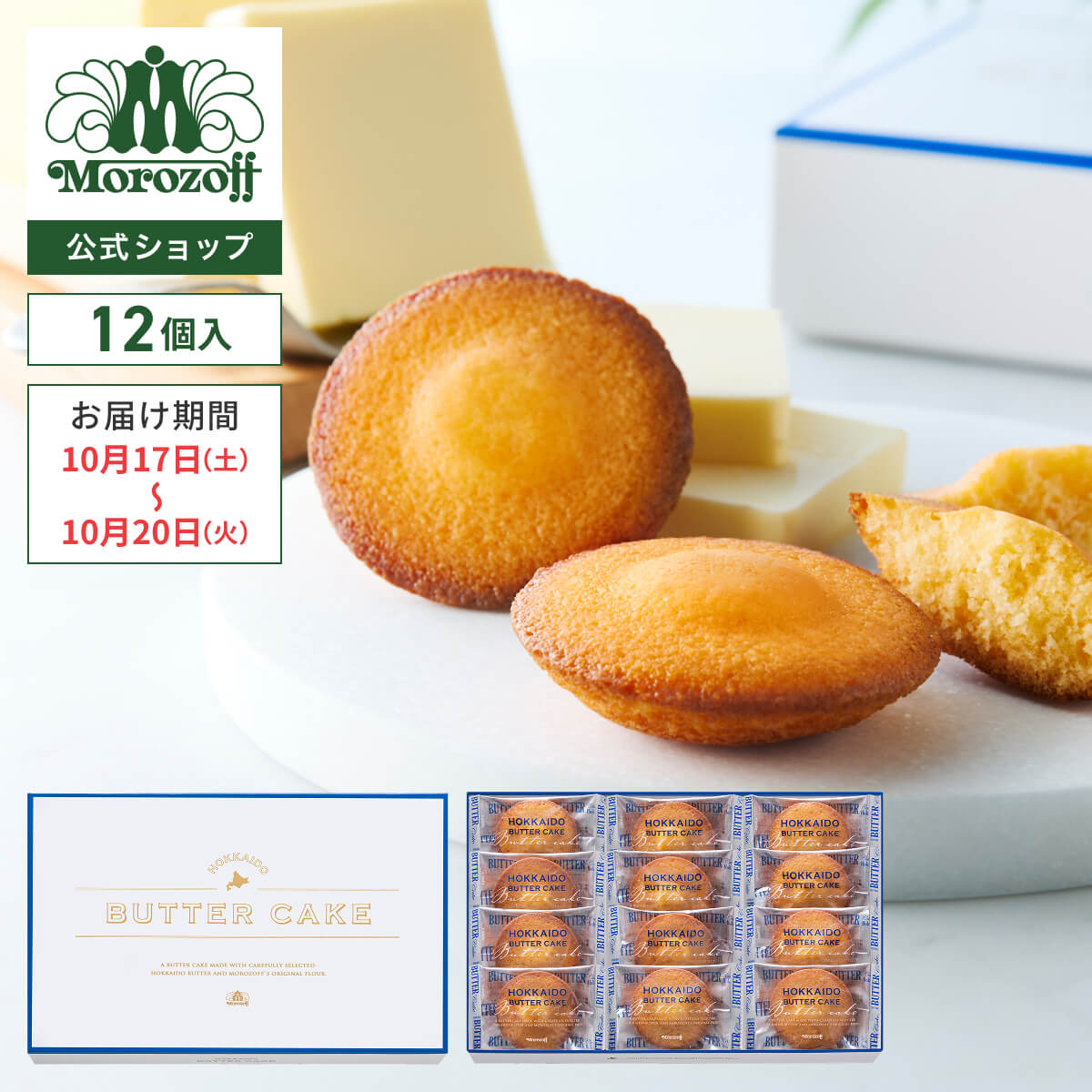 楽天市場】モロゾフ プリン（各種クッキー・焼き菓子セット｜クッキー