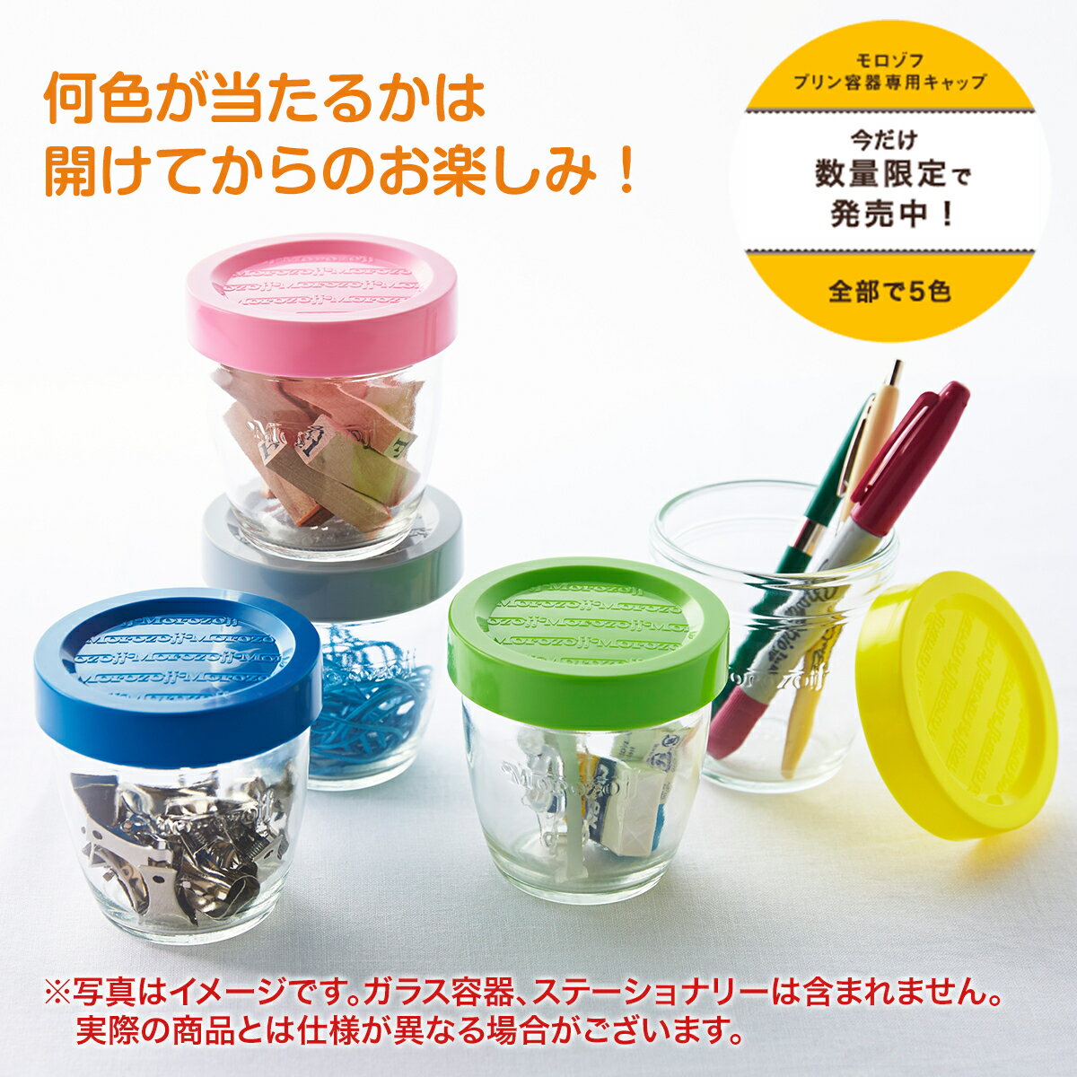モロゾフ プリンキャップ