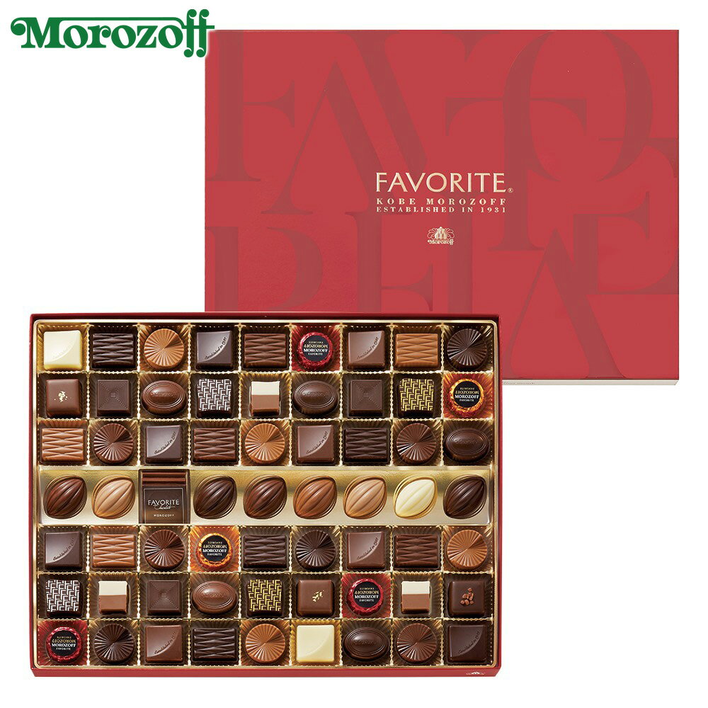 モロゾフ フェイバリット 65個入《バレンタインチョコレート》