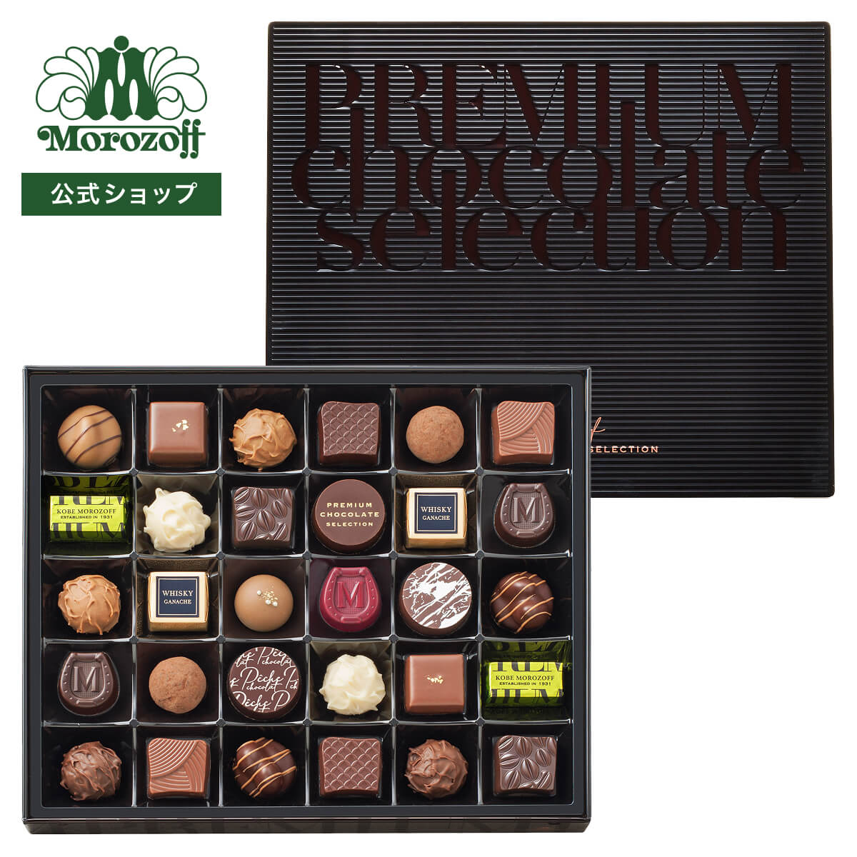 モロゾフ プレミアムチョコレートセレクション 30個入バレンタイン 2026 期間限定 チョコレート ボンボンショコラ トリュフ フルーツ ..