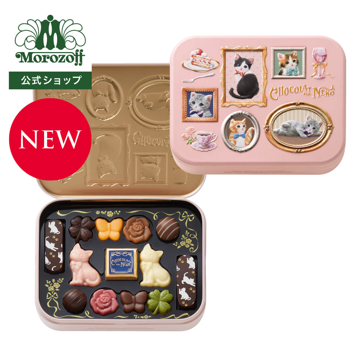 モロゾフ ショコラな猫 13個入バレンタイン 2026 新商品 期間限定 チョコレート ショコラ トリュフ フルー