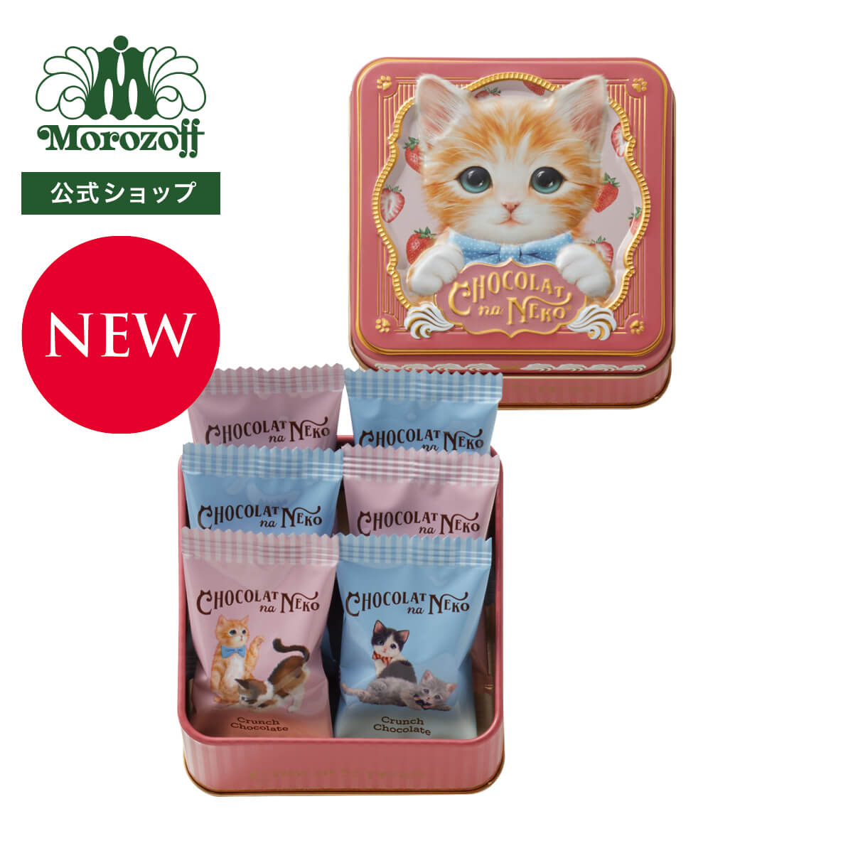 モロゾフ ショコラな猫 甘えんぼうのリン 6個入バレンタイン 2026 新商品 期間限定 チョコレート ショコラ クランチチョコレート ストロベリー いちご お酒不使用 猫 茶トラ猫 アソート 詰合せ 個包装 缶 かわいい プレゼント ギフト プチギフト 公式