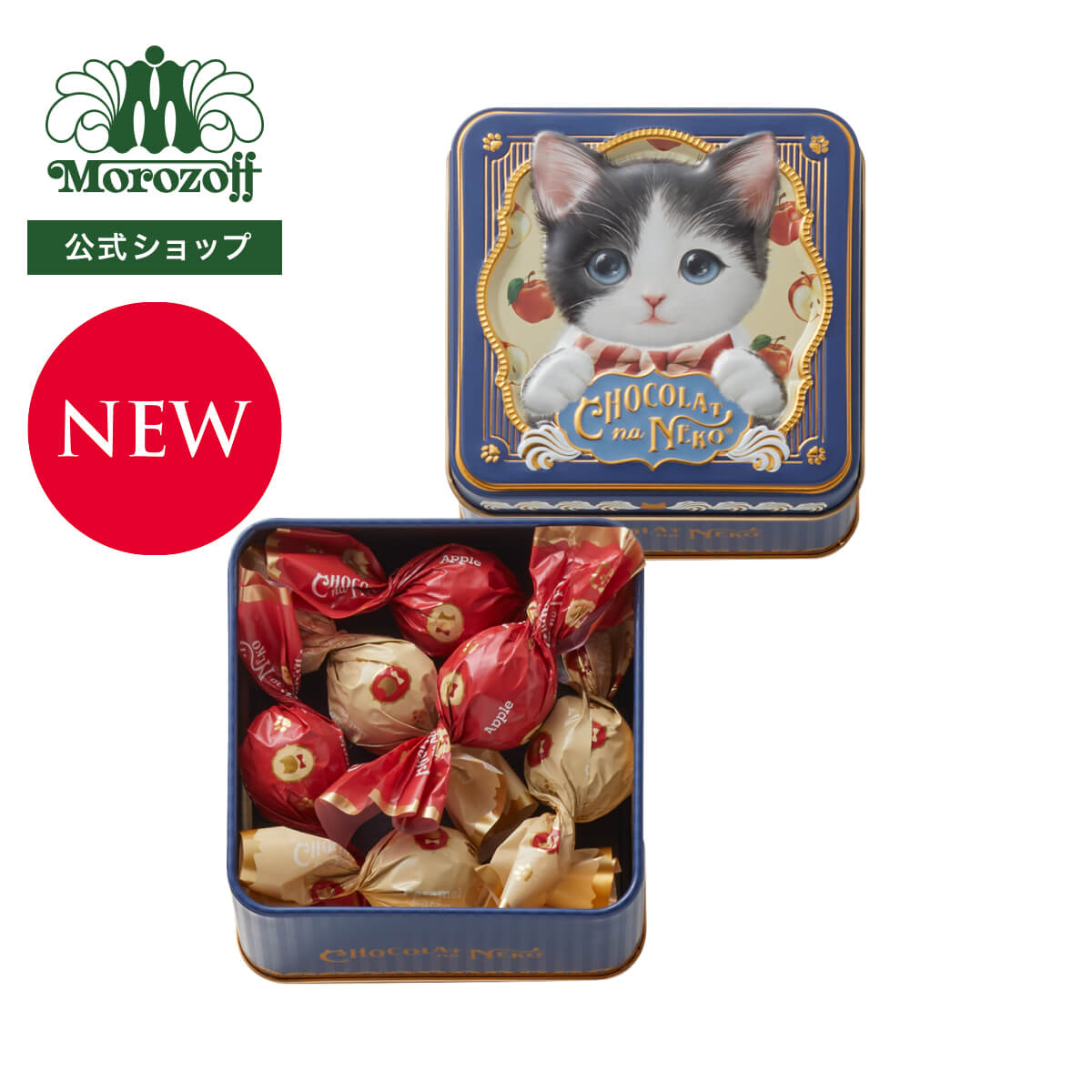 モロゾフ ショコラな猫 気まぐれなタイガ 6個入バレンタイン 2026 新商品 期間限定 チョコレート トリュフ アップル コーヒー お酒不使用 猫 ハチワレ猫 アソート 詰合せ 個包装 缶 かわいい プレゼント ギフト プチギフト 公式の商品画像