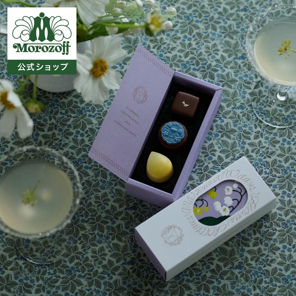 モロゾフ フラワリーバトン（スズランパープル） 3個入バレンタイン 2026 期間限定 チョコレート ボンボンショコラ フルーツ 花 ハーブ 洋酒 アソート 詰合せ かわいい 大人 プレゼント ギフト プチギフト 公式の商品画像