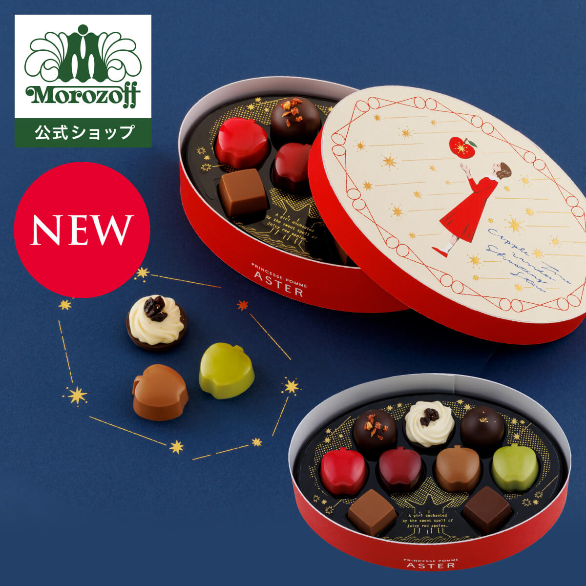 モロゾフ 星降る夜のりんごの木 9個入バレンタイン 2026 新商品 期間限定 チョコレート ボンボンショコラ トリュフ フルーツ 洋酒 ティー キャラメル アソート 詰合せ かわいい プレゼント ギフト 公式の商品画像