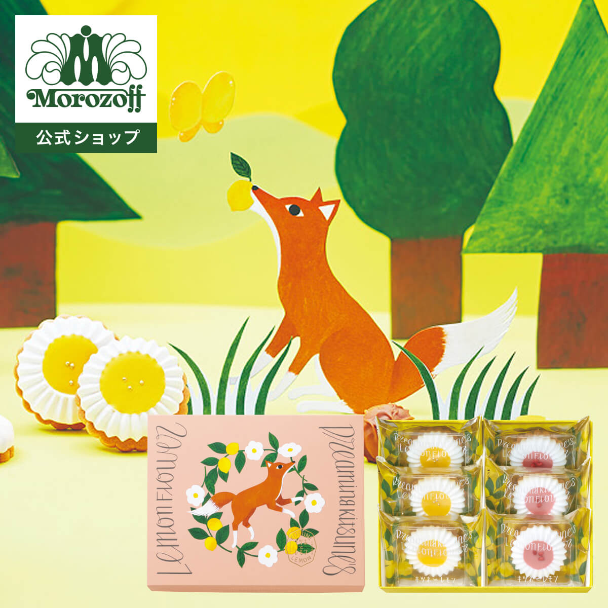 モロゾフ レモンフラワー＆イチゴフラワー 6個入バレンタイン 2026 期間限定 クッキー 焼き菓子 レモン ストロベリー いちご お酒不使用 アソート 詰合せ 個包装 かわいい プレゼント ギフト 公式の商品画像