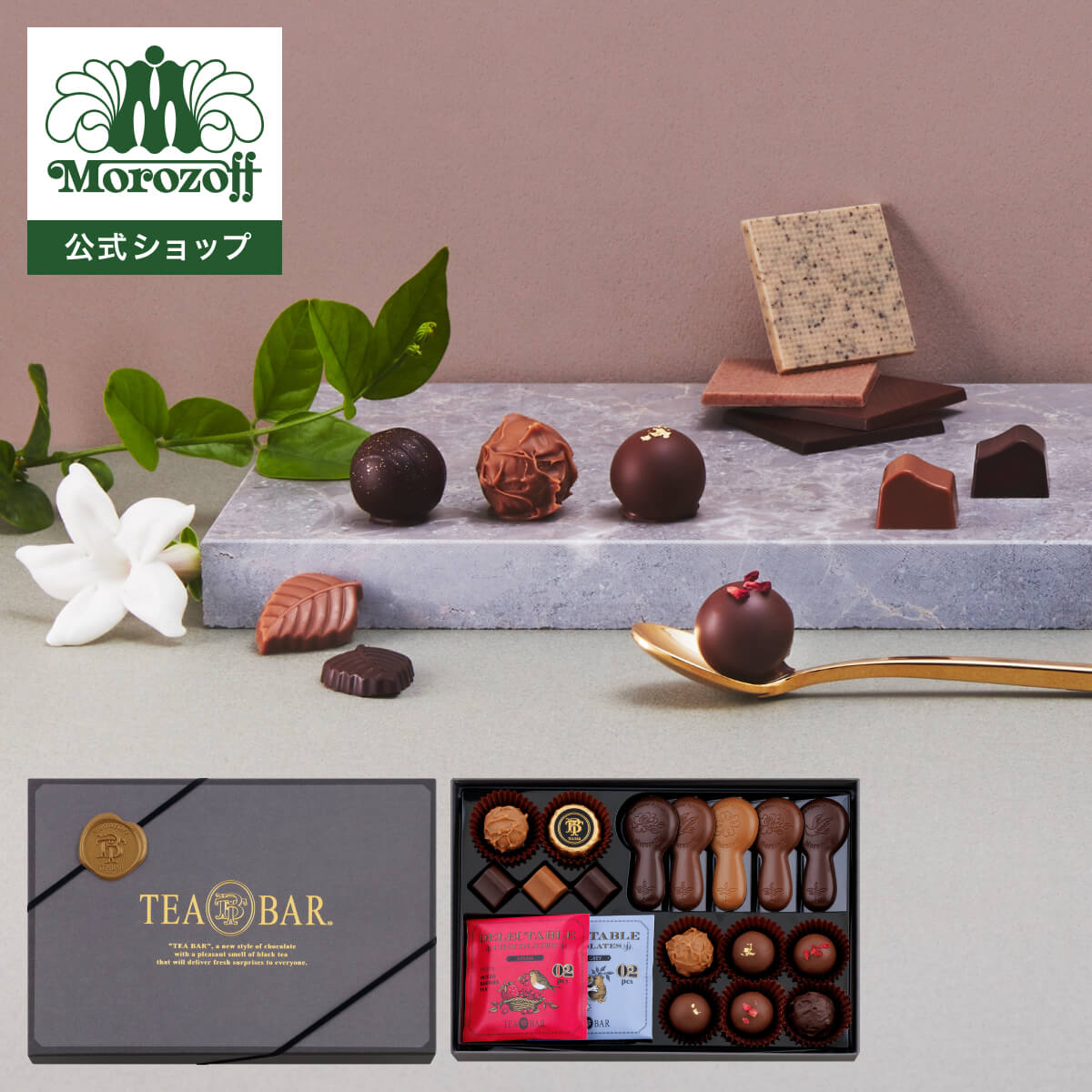 モロゾフ ティーバー 20個入バレンタイン 2026 期間限定 チョコレート ボンボンショコラ トリュフ 紅茶 セイロン アールグレイ ダージリン アッサム フルーツ アソート 詰合せ プレゼント ギフト 公式の商品画像