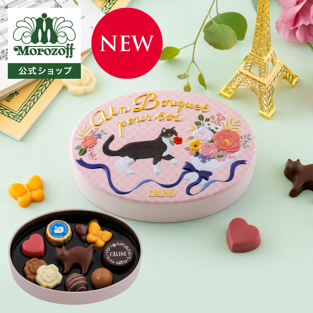 モロゾフ カリーヌ 10個入バレンタイン 2026 新商品 期間限定 チョコレート ボンボンショコラ フルーツ..
