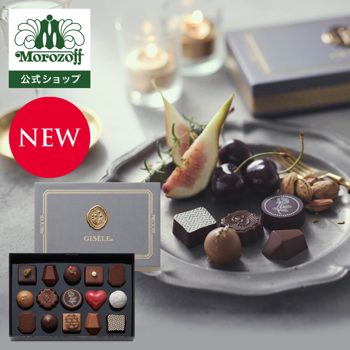モロゾフ プレシャス 15個入バレンタイン 2026 新商品 期間限定 チョコレート ボンボンショコラ トリュフ フルーツ ナッツ シャンパン コニャック 花 アソート 詰合せ 高級感 プレゼント ギフト 公式の商品画像