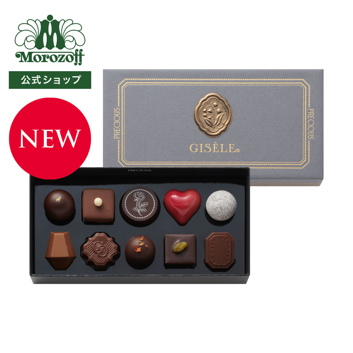 モロゾフ プレシャス 10個入バレンタイン 2026 新商品 期間限定 チョコレート ボンボンショコラ トリュフ フルーツ シャンパン コニャック 花 アソート 詰合せ 高級感 プレゼント ギフト 公式の商品画像
