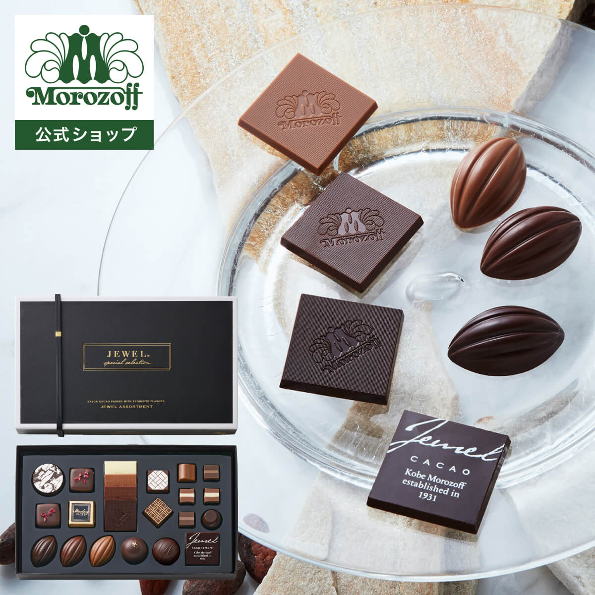 モロゾフ ジュエル 22個入バレンタイン 2026 期間限定 チョコレート ボンボンショコラ トリュフ フルーツ ナッツ コーヒー 紅茶 洋酒 アソート 詰合せ 高級感 贅沢 プレゼント ギフト 公式の商品画像