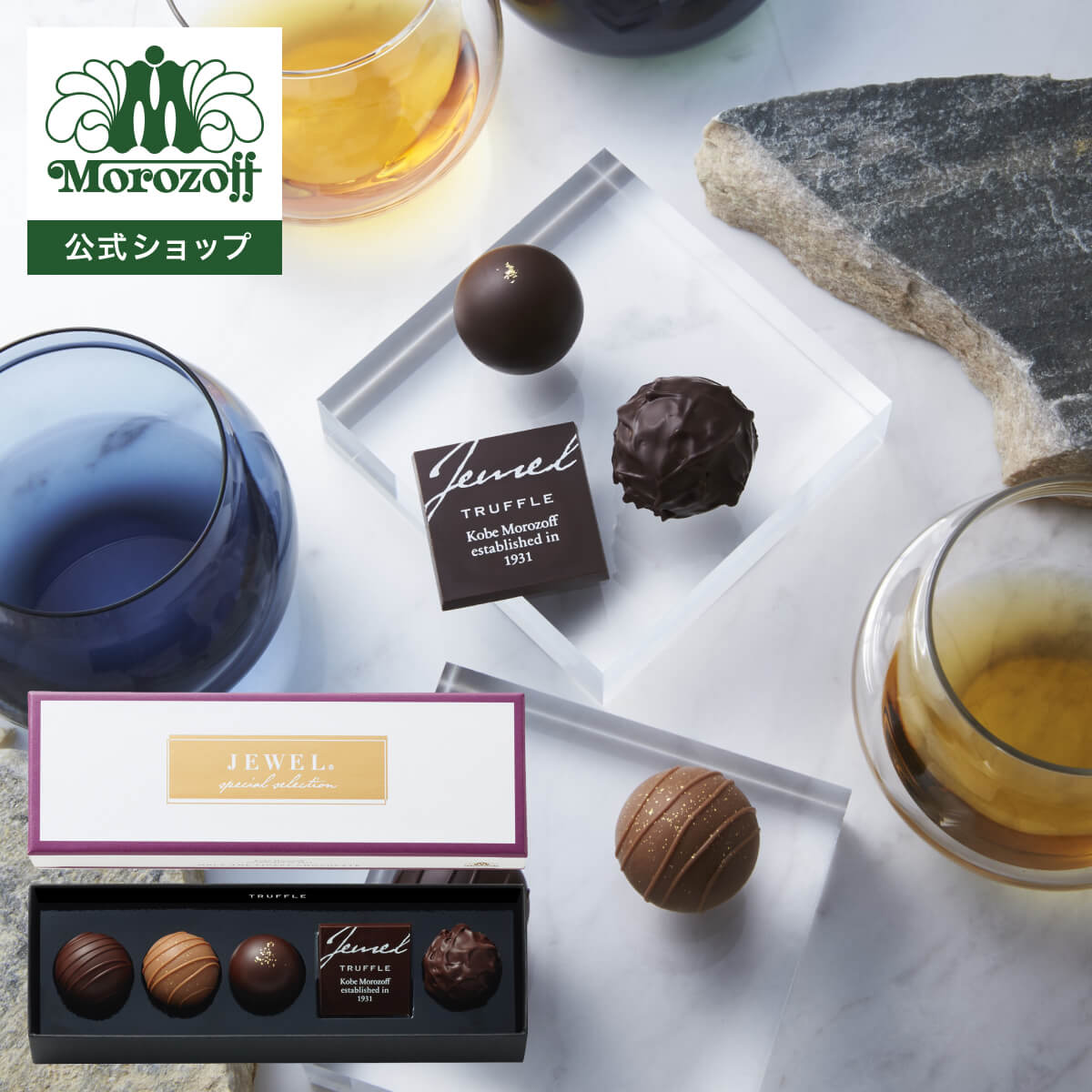 モロゾフ ジュエル（トリュフ） 5個入バレンタイン 2026 期間限定 チョコレート ボンボンショコラ 洋酒 ウイスキー シャンパン コニャック グランマルニエ アソート 詰合せ 大人 高級感 プレゼント ギフト プチギフト 公式の商品画像