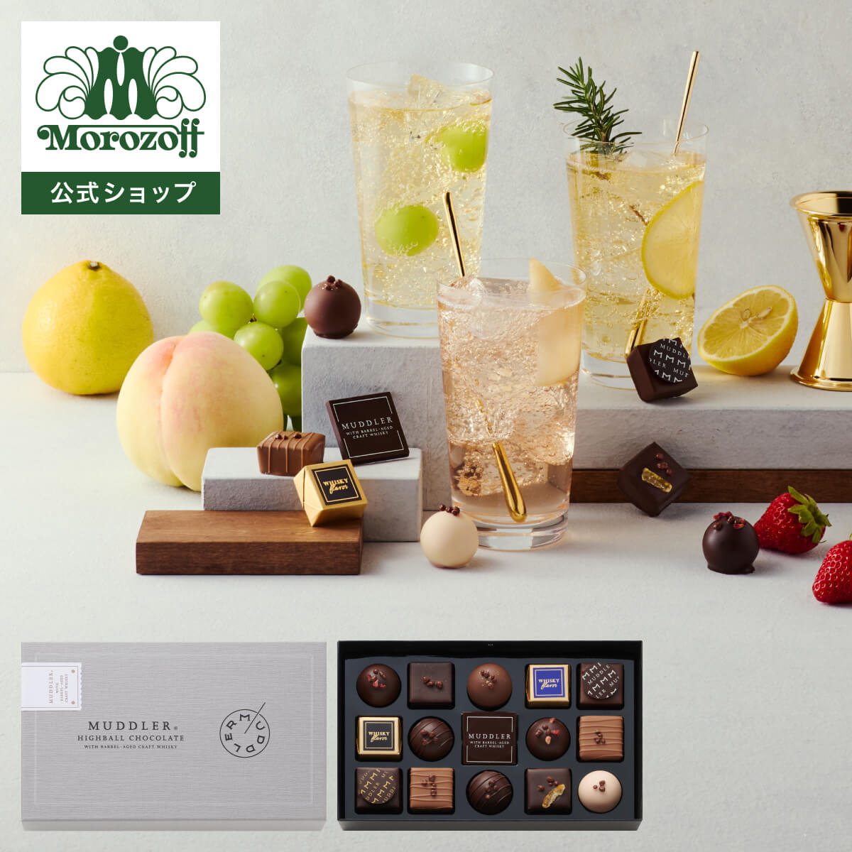 モロゾフ マドラー 15個入バレンタイン 2026 期間限定 チョコレート ボンボンショコラ トリュフ ハイボール 洋酒 マルスウイスキー フルーツ 和紅茶 アソート 詰合せ 大人 高級感 ギフト 公式の商品画像