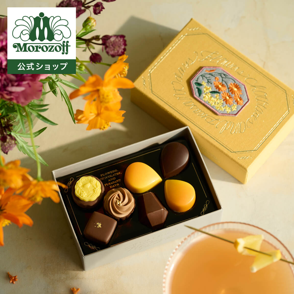 モロゾフ 茜さす光と空想リズム 7個入バレンタイン 2026 期間限定 チョコレート ボンボンショコラ フルーツ 花 栗 洋酒 アソート 詰合..