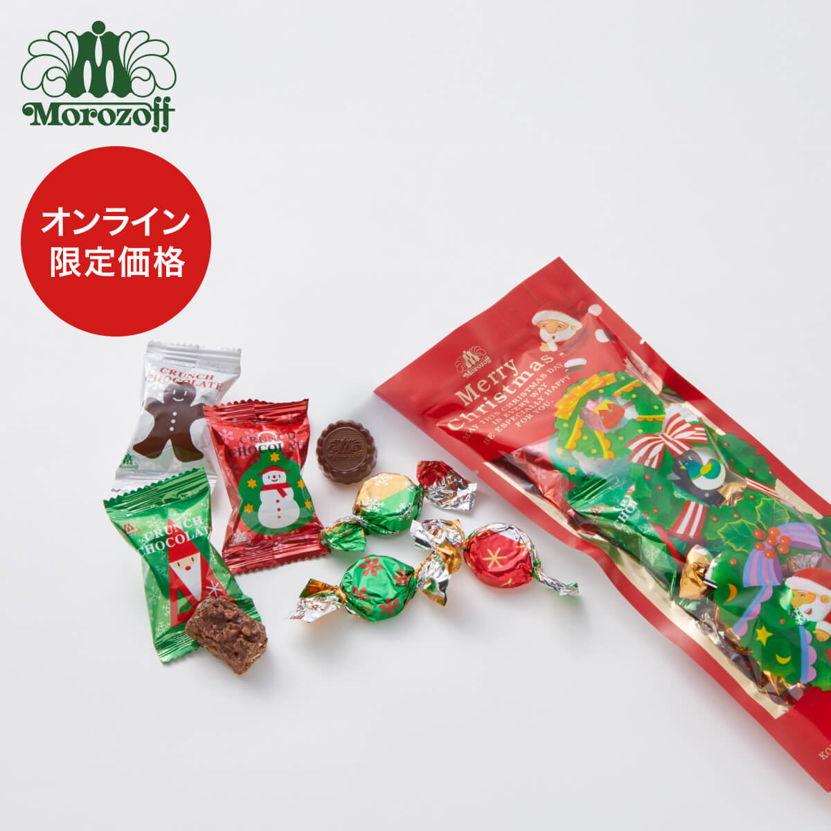 モロゾフ クリスマスサプライズ(クランチチョコレート&ミルクチョコレート) 8個入クリスマス クリスマスパーティー 期間限定 冬限定 数量限定 サンタ チョコレート クランチチョコレート スイーツ お菓子 詰め合わせ お酒不使用 ギフト プチギフト 個包装 公式