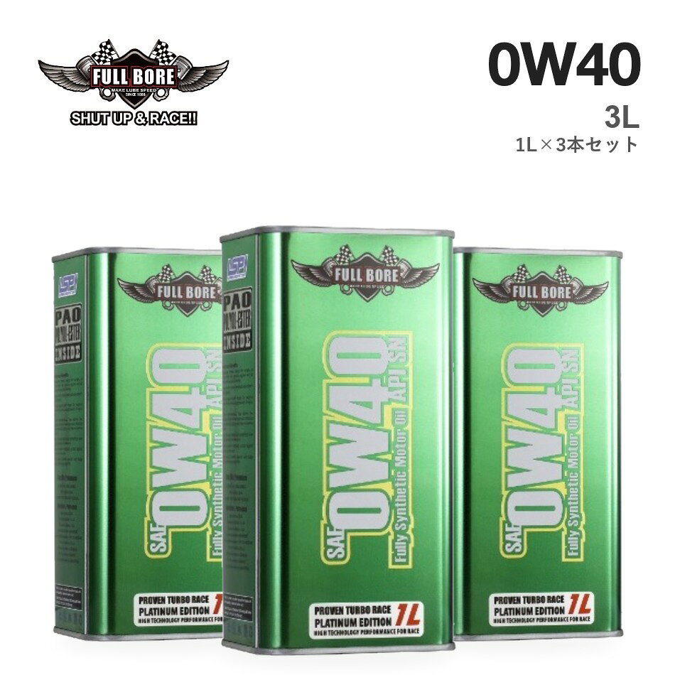 【3本セット】F.B. Eco Green 0W-40 1L缶×3本（合計3L）／楽天ポイント6倍 【ご注意】 ■ ご購入前に、お車の取扱説明書・整備手帳で指定のオイル規格・粘度をご確認ください。 ■ 掲載の規格は、メーカー資料（Certified By / Meets or exceeds）に基づきます。 ■ エステル配合率は、メーカーの製品資料に基づく値です。 ■ 適合がわからない場合は、車種・年式・型式を添えてお気軽にお問い合わせください。 ■ お使いのモニター環境により、実際の商品と色味が異なって見える場合がございます。 【対応規格一覧（メーカー公式サイト記載・F.B. Eco Green 0W-40）】 API SN/CF / LSPI / ACEA A3 / ACEA B3 / ACEA B4 / LL-01 / LL-98 / MS-A0921 / MS-10725 / MS-12633 (SRT) / 9.55535-M2 / 9.55535-N2 / 9.55535-Z2 / WSS-M2C937-A / dexos2 / MB 226.5 / MB 229.3 / MB 229.5 / PORSCHE A40 / RENAULT RN0700 / RENAULT RN0710 / VW 502.00 / VW 505.00 【規格の別表記】 APISN/CF ACEAA3 ACEAB3 ACEAB4 LL01 LL98 MB226.5 226.5 MB229.3 229.3 MB229.5 229.5 VW502.00 502.00 VW505.00 505.003本セット（合計3L） 本商品は F.B. Eco Green 0W-40 の1L缶を3本セット（合計3L）でお届けします。楽天ポイント6倍（通常1倍）。 緑缶エステル8〜10% F.B. Eco Green 0W-40｜毎日の足に、ワンランク上のベースオイルを。 通勤や買い物、家族での遠出など、いつもの運転のために作られたシリーズです。GTL・PAO・エステルの3層構成を、このシリーズでも省略していません。鉱物油系のオイルに比べて劣化が少なく、季節を問わず安定したエンジンの回り方を保ちます。こんな方に純正指定の規格を満たしつつ、もう少し良いオイルを手頃な価格で使いたい方。 レースの現場から生まれたラインナップ。 2014年7月、FULL BOREはより高いスペックが求められるモータースポーツのために、新しい最上位ライン「FULL BORE RACING Oil」の量産を開始しました。専用のロゴとパッケージを持つこのラインは、四輪・二輪のさまざまなクラスのレースで使われています。N.B. PLUSは「Pro Racing Oil」、N.B.I. PLUSは「XTRA Pro Racing Oil」という名前で、メーカーのラインナップに並ぶシリーズです。上の写真のように、FULLBOREのロゴを掲げて走るマシンもあります。※メーカー公式サイト（fullboreoil.com）の記載に基づきます。 そのオイル、中身を数字で説明できますか。 エンジンオイルは、好きなブランドやレーシングチームのイメージで選ばれることが少なくありません。けれど、エンジンを守っているのはラベルではなく、缶の中身です。実は「全合成油」という表示は、精製した鉱物油（グループIII）をベースにしたオイルにも使われています。「エステル配合」も、どれだけ入っているかまでは表示からはわかりません。FULLBOREは、エステルの配合率を数字で公開しています。Eco Greenは8〜10%、N.B. PLUSは30〜35%、N.B.I. PLUSは40〜50%。何がどれだけ入っているかがわかるから、自分の車と乗り方に合わせて選べます。 3つのベースオイルで、お互いの弱点を補う。 エンジンオイルの約8割はベースオイルです。FULLBOREは全シリーズで、性格の違う3種類を組み合わせています。GTL（Shell製）：天然ガスから作るベースオイル。不純物がほとんどなく、低温でもサラサラで蒸発しにくいのが特長です。PAO（米国製）：熱や酸化による劣化に強い化学合成油。ただし添加剤が溶けにくい面があります。ポリオールエステル（米国・ベルギー製）：金属の表面に吸着して強い油膜を作ります。PAOが苦手な添加剤とのなじみを補い、PAOは水分や酸化に弱いエステルを支えます。2020年には、全シリーズのベースオイルをグループIIIからGTLに切り替えました。 シリーズの選び方（エステルの配合量でグレードが決まります） シリーズ缶エステル添加剤おすすめ1LF.B. Eco Green（この商品）緑缶8〜10%—通勤・街乗り3,200〜3,900円N.B. PLUS黒缶30〜35%窒化ホウ素スポーツ走行・ターボ車3,100〜4,800円N.B.I. PLUS金缶40〜50%窒化ホウ素＋ビスマス保護性能を重視する方4,550〜5,920円N.B.I. PLUS Hybrid青缶40〜50%窒化ホウ素＋ビスマスハイブリッド車・0W指定車4,700〜5,500円 ※N.B. PLUS UNLIMITED 2.5W-70 は競技専用です。FULLBOREの全商品はこちら Since 1888 — アメリカ・ウースターから始まったオイルブランド。 1888年、F.W. ホワイトとH.P. バグリーの2人が、アメリカ・マサチューセッツ州ウースターに「White & Bagley Company」を設立し、エンジンオイルの開発に取り組み始めました。1905年には、同社初のオイルブランド「OILZUM（オイルズム）」が誕生。品質の高さとブランドイメージが評価され、1970年に別のオイルメーカーへ引き継がれるほどのブランドに育ちました。その研究開発力に着目したのが、FULL BOREの創業者ジョン・テイラーです。White & Bagley社と共同で開発を進め、名前を「FULL BORE」と改めました。130年以上前のアメリカで生まれたオイルづくりの歴史が、今のFULLBOREに受け継がれています。 認証取得規格（Certified By） API SN/CFLSPI 適合規格（Meets or exceeds） ACEA A3 ・ B3 ・ B4BMW LL-01 ・ LL-98CHRYSLER（クライスラー） MS-A0921 ・ MS-10725 ・ MS-12633 (SRT)FIAT（フィアット） 9.55535-M2 ・ 9.55535-N2 ・ 9.55535-Z2FORD（フォード） WSS-M2C937-AGM dexos2MERCEDES-BENZ（メルセデス・ベンツ） MB 226.5 ・ 229.3 ・ 229.5PORSCHE（ポルシェ） A40RENAULT（ルノー） RN0700 ・ RN0710VOLKSWAGEN（フォルクスワーゲン） VW 502.00 ・ 505.00※詳細はメーカー公式サイト（fullboreoil.com）をご覧ください。 商品仕様 ブランドFULLBORE（フルボア）シリーズF.B. Eco Green粘度SAE 0W-40（0W40）API規格SN/CFベースオイルGTL（SHELL GLOBAL製）＋ グループIV PAO（米国製）＋ グループV ポリオールエステル（米国・ベルギー製）エステル配合率8〜10%（メーカー製品資料）缶の色緑缶内容量3L（1L×3本）メーカー型番FB-FB-0W40-1L 必要なオイル量 エンジンオイル交換には、車種により一般的に4〜7L程度が必要です（オイルフィルター同時交換時は多めに必要）。正確な量はお車の取扱説明書・整備手帳でご確認ください。同じオイルの容量違い1L（単品）はこちら5L（1L×5本セット・ポイント12倍）はこちら7L（1L×7本セット・ポイント17倍）はこちら ご注意 ■ ご購入前に、お車の取扱説明書・整備手帳で指定のオイル規格・粘度をご確認ください。■ 掲載の規格は、メーカー資料（Certified By / Meets or exceeds）に基づきます。■ エステル配合率は、メーカーの製品資料に基づく値です。■ 適合がわからない場合は、車種・年式・型式を添えてお気軽にお問い合わせください。■ お使いのモニター環境により、実際の商品と色味が異なって見える場合がございます。 [関連キーワード]FULLBORE フルボア F.B. Eco Green エンジンオイル 全合成油 化学合成油 PAO ポリオールエステル エステル GTL 0W-40 0W40 3L 1L×3本 セット ポイント6倍 API SN/CF 輸入車 BMW MINI ポルシェ ベンツ VW オイル交換