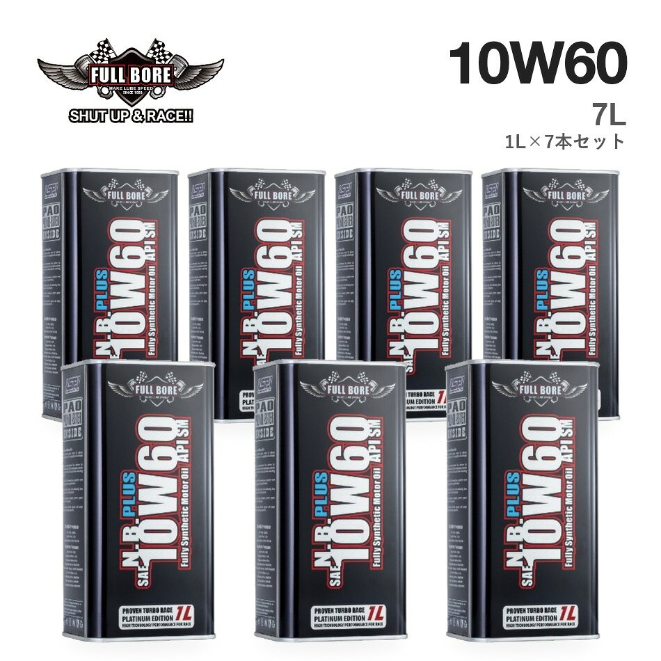 【7本セット】N.B. PLUS 10W-60 1L缶×7本（合計7L）／楽天ポイント17倍 【ご注意】 ■ ご購入前に、お車の取扱説明書・整備手帳で指定のオイル規格・粘度をご確認ください。 ■ 掲載の規格は、メーカー資料（Certified By / Meets or exceeds）に基づきます。 ■ エステル配合率は、メーカーの製品資料に基づく値です。 ■ 適合がわからない場合は、車種・年式・型式を添えてお気軽にお問い合わせください。 ■ お使いのモニター環境により、実際の商品と色味が異なって見える場合がございます。 【対応規格一覧（メーカー公式サイト記載・N.B. PLUS 10W-60）】 API SM / ACEA A3 / ACEA B3 / ACEA B4 / BMW Sports (M-Series) / 9.55535-H3 / MB 229.1 / VW 501.00 / VW 501.01 / VW 505.00 【規格の別表記】 APISM ACEAA3 ACEAB3 ACEAB4 MB229.1 229.1 VW501.00 501.00 VW501.01 VW505.00 505.007本セット（合計7L） 本商品は N.B. PLUS 10W-60 の1L缶を7本セット（合計7L）でお届けします。楽天ポイント17倍（通常1倍）。 黒缶エステル30〜35%窒化ホウ素配合 N.B. PLUS 10W-60｜熱に強い油膜で、高回転・高負荷を支える。 エステルを30〜35%配合し、強い油膜でエンジン内部を守ります。さらに、熱を逃がす働きを持つ窒化ホウ素（1,150℃まで変質しない素材）を加え、油温の上昇を抑えます。サーキットでの連続周回はもちろん、夏の渋滞やターボ車など、街中でも油温が上がりやすい場面に向いています。こんな方にスポーツ走行をする方、ターボ車・輸入車で油温の上昇が気になる方。 レースの現場から生まれたラインナップ。 2014年7月、FULL BOREはより高いスペックが求められるモータースポーツのために、新しい最上位ライン「FULL BORE RACING Oil」の量産を開始しました。専用のロゴとパッケージを持つこのラインは、四輪・二輪のさまざまなクラスのレースで使われています。N.B. PLUSは「Pro Racing Oil」、N.B.I. PLUSは「XTRA Pro Racing Oil」という名前で、メーカーのラインナップに並ぶシリーズです。上の写真のように、FULLBOREのロゴを掲げて走るマシンもあります。※メーカー公式サイト（fullboreoil.com）の記載に基づきます。 そのオイル、中身を数字で説明できますか。 エンジンオイルは、好きなブランドやレーシングチームのイメージで選ばれることが少なくありません。けれど、エンジンを守っているのはラベルではなく、缶の中身です。実は「全合成油」という表示は、精製した鉱物油（グループIII）をベースにしたオイルにも使われています。「エステル配合」も、どれだけ入っているかまでは表示からはわかりません。FULLBOREは、エステルの配合率を数字で公開しています。Eco Greenは8〜10%、N.B. PLUSは30〜35%、N.B.I. PLUSは40〜50%。何がどれだけ入っているかがわかるから、自分の車と乗り方に合わせて選べます。 3つのベースオイルで、お互いの弱点を補う。 エンジンオイルの約8割はベースオイルです。FULLBOREは全シリーズで、性格の違う3種類を組み合わせています。GTL（Shell製）：天然ガスから作るベースオイル。不純物がほとんどなく、低温でもサラサラで蒸発しにくいのが特長です。PAO（米国製）：熱や酸化による劣化に強い化学合成油。ただし添加剤が溶けにくい面があります。ポリオールエステル（米国・ベルギー製）：金属の表面に吸着して強い油膜を作ります。PAOが苦手な添加剤とのなじみを補い、PAOは水分や酸化に弱いエステルを支えます。2020年には、全シリーズのベースオイルをグループIIIからGTLに切り替えました。 シリーズの選び方（エステルの配合量でグレードが決まります） シリーズ缶エステル添加剤おすすめ1LF.B. Eco Green緑缶8〜10%—通勤・街乗り3,200〜3,900円N.B. PLUS（この商品）黒缶30〜35%窒化ホウ素スポーツ走行・ターボ車3,100〜4,800円N.B.I. PLUS金缶40〜50%窒化ホウ素＋ビスマス保護性能を重視する方4,550〜5,920円N.B.I. PLUS Hybrid青缶40〜50%窒化ホウ素＋ビスマスハイブリッド車・0W指定車4,700〜5,500円 ※N.B. PLUS UNLIMITED 2.5W-70 は競技専用です。FULLBOREの全商品はこちら Since 1888 — アメリカ・ウースターから始まったオイルブランド。 1888年、F.W. ホワイトとH.P. バグリーの2人が、アメリカ・マサチューセッツ州ウースターに「White & Bagley Company」を設立し、エンジンオイルの開発に取り組み始めました。1905年には、同社初のオイルブランド「OILZUM（オイルズム）」が誕生。品質の高さとブランドイメージが評価され、1970年に別のオイルメーカーへ引き継がれるほどのブランドに育ちました。その研究開発力に着目したのが、FULL BOREの創業者ジョン・テイラーです。White & Bagley社と共同で開発を進め、名前を「FULL BORE」と改めました。130年以上前のアメリカで生まれたオイルづくりの歴史が、今のFULLBOREに受け継がれています。 認証取得規格（Certified By） API SM 適合規格（Meets or exceeds） ACEA A3 ・ B3 ・ B4BMW Sports (M-Series)FIAT（フィアット） 9.55535-H3MERCEDES-BENZ（メルセデス・ベンツ） MB 229.1VOLKSWAGEN（フォルクスワーゲン） VW 501.00 ・ 501.01 ・ 505.00※詳細はメーカー公式サイト（fullboreoil.com）をご覧ください。 商品仕様 ブランドFULLBORE（フルボア）シリーズN.B. PLUS粘度SAE 10W-60（10W60）API規格SMベースオイルGTL（SHELL GLOBAL製）＋ グループIV PAO（米国製）＋ グループV ポリオールエステル（米国・ベルギー製）エステル配合率30〜35%（メーカー製品資料）添加剤窒化ホウ素缶の色黒缶内容量7L（1L×7本）メーカー型番FB-NBP-10W60-1L 必要なオイル量 エンジンオイル交換には、車種により一般的に4〜7L程度が必要です（オイルフィルター同時交換時は多めに必要）。正確な量はお車の取扱説明書・整備手帳でご確認ください。同じオイルの容量違い1L（単品）はこちら3L（1L×3本セット・ポイント6倍）はこちら5L（1L×5本セット・ポイント12倍）はこちら ご注意 ■ ご購入前に、お車の取扱説明書・整備手帳で指定のオイル規格・粘度をご確認ください。■ 掲載の規格は、メーカー資料（Certified By / Meets or exceeds）に基づきます。■ エステル配合率は、メーカーの製品資料に基づく値です。■ 適合がわからない場合は、車種・年式・型式を添えてお気軽にお問い合わせください。■ お使いのモニター環境により、実際の商品と色味が異なって見える場合がございます。 [関連キーワード]FULLBORE フルボア N.B. PLUS エンジンオイル 全合成油 化学合成油 PAO ポリオールエステル エステル GTL 10W-60 10W60 7L 1L×7本 セット ポイント17倍 API SM 輸入車 BMW ベンツ VW オイル交換