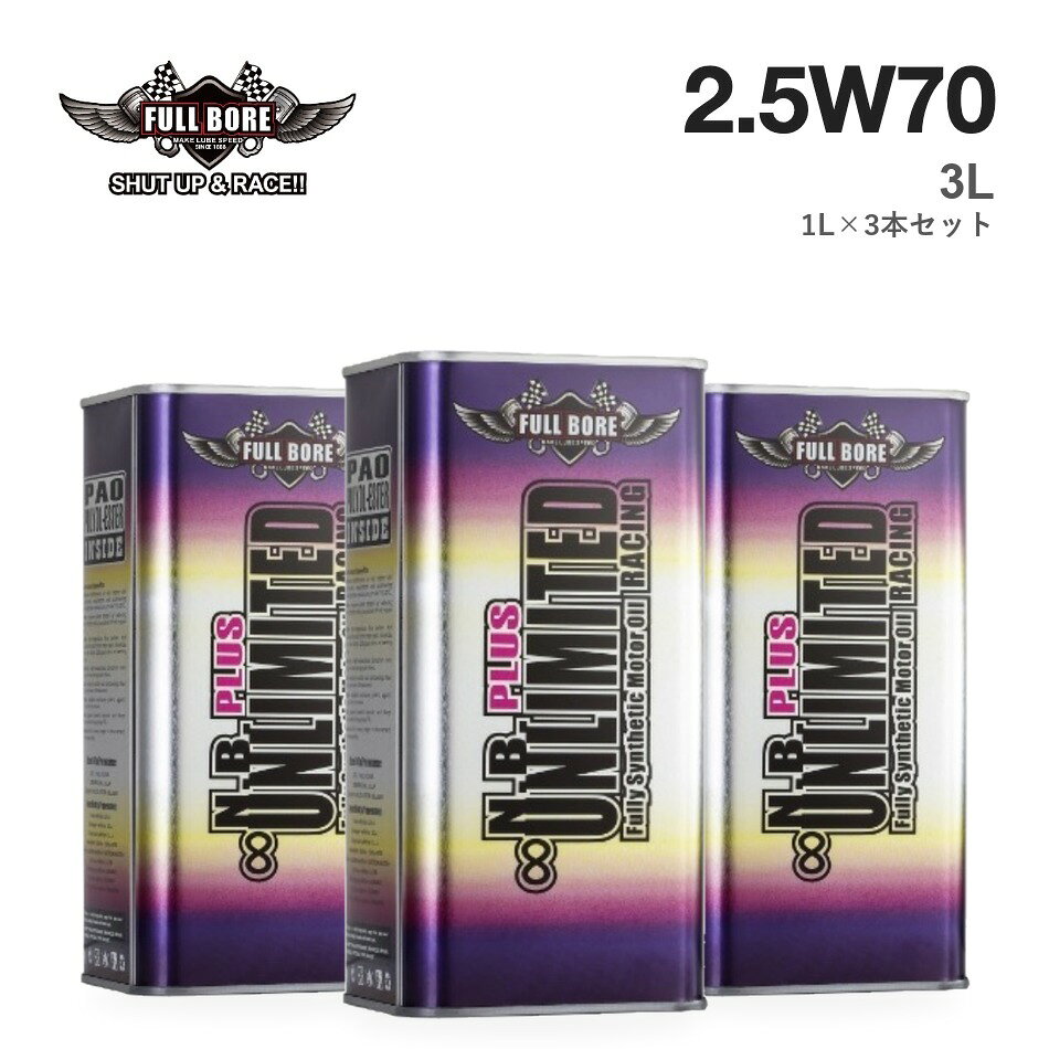 【3本セット】N.B. PLUS UNLIMITED 2.5W-70 1L缶×3本（合計3L）／楽天ポイント6倍 【ご注意】 ■ 本製品は競技専用（RACE ONLY）です。一般公道を走行する車両には使用しないでください。 ■ ご購入前に、お車の取扱説明書・整備手帳で指定のオイル規格・粘度をご確認ください。 ■ 掲載の規格は、メーカー資料（Certified By / Meets or exceeds）に基づきます。 ■ エステル配合率は、メーカーの製品資料に基づく値です。 ■ 適合がわからない場合は、車種・年式・型式を添えてお気軽にお問い合わせください。 ■ お使いのモニター環境により、実際の商品と色味が異なって見える場合がございます。3本セット（合計3L） 本商品は N.B. PLUS UNLIMITED 2.5W-70 の1L缶を3本セット（合計3L）でお届けします。楽天ポイント6倍（通常1倍）。 競技専用エステル高配合窒化ホウ素配合 N.B. PLUS UNLIMITED 2.5W-70｜競技のための、ひとつだけの粘度。 2.5W-70という幅広い粘度を持つ、競技専用のオイルです。低温時の流れやすさと高温時の油膜の厚さを両立させ、エンジンを限界まで使う場面を想定しています。ご注意本製品は競技専用（RACE ONLY）です。一般公道を走行する車両には使用しないでください。 レースの現場から生まれたラインナップ。 2014年7月、FULL BOREはより高いスペックが求められるモータースポーツのために、新しい最上位ライン「FULL BORE RACING Oil」の量産を開始しました。専用のロゴとパッケージを持つこのラインは、四輪・二輪のさまざまなクラスのレースで使われています。N.B. PLUSは「Pro Racing Oil」、N.B.I. PLUSは「XTRA Pro Racing Oil」という名前で、メーカーのラインナップに並ぶシリーズです。上の写真のように、FULLBOREのロゴを掲げて走るマシンもあります。※メーカー公式サイト（fullboreoil.com）の記載に基づきます。 そのオイル、中身を数字で説明できますか。 エンジンオイルは、好きなブランドやレーシングチームのイメージで選ばれることが少なくありません。けれど、エンジンを守っているのはラベルではなく、缶の中身です。実は「全合成油」という表示は、精製した鉱物油（グループIII）をベースにしたオイルにも使われています。「エステル配合」も、どれだけ入っているかまでは表示からはわかりません。FULLBOREは、エステルの配合率を数字で公開しています。Eco Greenは8〜10%、N.B. PLUSは30〜35%、N.B.I. PLUSは40〜50%。何がどれだけ入っているかがわかるから、自分の車と乗り方に合わせて選べます。 3つのベースオイルで、お互いの弱点を補う。 エンジンオイルの約8割はベースオイルです。FULLBOREは全シリーズで、性格の違う3種類を組み合わせています。GTL（Shell製）：天然ガスから作るベースオイル。不純物がほとんどなく、低温でもサラサラで蒸発しにくいのが特長です。PAO（米国製）：熱や酸化による劣化に強い化学合成油。ただし添加剤が溶けにくい面があります。ポリオールエステル（米国・ベルギー製）：金属の表面に吸着して強い油膜を作ります。PAOが苦手な添加剤とのなじみを補い、PAOは水分や酸化に弱いエステルを支えます。2020年には、全シリーズのベースオイルをグループIIIからGTLに切り替えました。 シリーズの選び方（エステルの配合量でグレードが決まります） シリーズ缶エステル添加剤おすすめ1LF.B. Eco Green緑缶8〜10%—通勤・街乗り3,200〜3,900円N.B. PLUS黒缶30〜35%窒化ホウ素スポーツ走行・ターボ車3,100〜4,800円N.B.I. PLUS金缶40〜50%窒化ホウ素＋ビスマス保護性能を重視する方4,550〜5,920円N.B.I. PLUS Hybrid青缶40〜50%窒化ホウ素＋ビスマスハイブリッド車・0W指定車4,700〜5,500円 ※N.B. PLUS UNLIMITED 2.5W-70 は競技専用です。FULLBOREの全商品はこちら Since 1888 — アメリカ・ウースターから始まったオイルブランド。 1888年、F.W. ホワイトとH.P. バグリーの2人が、アメリカ・マサチューセッツ州ウースターに「White & Bagley Company」を設立し、エンジンオイルの開発に取り組み始めました。1905年には、同社初のオイルブランド「OILZUM（オイルズム）」が誕生。品質の高さとブランドイメージが評価され、1970年に別のオイルメーカーへ引き継がれるほどのブランドに育ちました。その研究開発力に着目したのが、FULL BOREの創業者ジョン・テイラーです。White & Bagley社と共同で開発を進め、名前を「FULL BORE」と改めました。130年以上前のアメリカで生まれたオイルづくりの歴史が、今のFULLBOREに受け継がれています。 商品仕様 ブランドFULLBORE（フルボア）シリーズN.B. PLUS UNLIMITED粘度SAE 2.5W-70（2.5W70）API規格−（競技専用）ベースオイルGTL（SHELL GLOBAL製）＋ グループIV PAO（米国製）＋ グループV ポリオールエステル（米国・ベルギー製）添加剤窒化ホウ素缶の色紫内容量3L（1L×3本）メーカー型番FB-NBP-2-5W70-1L 必要なオイル量 エンジンオイル交換には、車種により一般的に4〜7L程度が必要です（オイルフィルター同時交換時は多めに必要）。正確な量はお車の取扱説明書・整備手帳でご確認ください。同じオイルの容量違い1L（単品）はこちら5L（1L×5本セット・ポイント12倍）はこちら7L（1L×7本セット・ポイント17倍）はこちら ご注意 ■ 本製品は競技専用（RACE ONLY）です。一般公道を走行する車両には使用しないでください。■ ご購入前に、お車の取扱説明書・整備手帳で指定のオイル規格・粘度をご確認ください。■ 掲載の規格は、メーカー資料（Certified By / Meets or exceeds）に基づきます。■ エステル配合率は、メーカーの製品資料に基づく値です。■ 適合がわからない場合は、車種・年式・型式を添えてお気軽にお問い合わせください。■ お使いのモニター環境により、実際の商品と色味が異なって見える場合がございます。 [関連キーワード]FULLBORE フルボア N.B. PLUS UNLIMITED エンジンオイル 全合成油 化学合成油 PAO ポリオールエステル エステル GTL 2.5W-70 2.5W70 3L 1L×3本 セット ポイント6倍 オイル交換