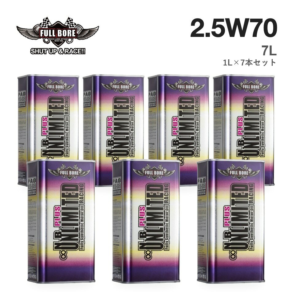 【7本セット】N.B. PLUS UNLIMITED 2.5W-70 1L缶×7本（合計7L）／楽天ポイント17倍 【ご注意】 ■ 本製品は競技専用（RACE ONLY）です。一般公道を走行する車両には使用しないでください。 ■ ご購入前に、お車の取扱説明書・整備手帳で指定のオイル規格・粘度をご確認ください。 ■ 掲載の規格は、メーカー資料（Certified By / Meets or exceeds）に基づきます。 ■ エステル配合率は、メーカーの製品資料に基づく値です。 ■ 適合がわからない場合は、車種・年式・型式を添えてお気軽にお問い合わせください。 ■ お使いのモニター環境により、実際の商品と色味が異なって見える場合がございます。7本セット（合計7L） 本商品は N.B. PLUS UNLIMITED 2.5W-70 の1L缶を7本セット（合計7L）でお届けします。楽天ポイント17倍（通常1倍）。 競技専用エステル高配合窒化ホウ素配合 N.B. PLUS UNLIMITED 2.5W-70｜競技のための、ひとつだけの粘度。 2.5W-70という幅広い粘度を持つ、競技専用のオイルです。低温時の流れやすさと高温時の油膜の厚さを両立させ、エンジンを限界まで使う場面を想定しています。ご注意本製品は競技専用（RACE ONLY）です。一般公道を走行する車両には使用しないでください。 レースの現場から生まれたラインナップ。 2014年7月、FULL BOREはより高いスペックが求められるモータースポーツのために、新しい最上位ライン「FULL BORE RACING Oil」の量産を開始しました。専用のロゴとパッケージを持つこのラインは、四輪・二輪のさまざまなクラスのレースで使われています。N.B. PLUSは「Pro Racing Oil」、N.B.I. PLUSは「XTRA Pro Racing Oil」という名前で、メーカーのラインナップに並ぶシリーズです。上の写真のように、FULLBOREのロゴを掲げて走るマシンもあります。※メーカー公式サイト（fullboreoil.com）の記載に基づきます。 そのオイル、中身を数字で説明できますか。 エンジンオイルは、好きなブランドやレーシングチームのイメージで選ばれることが少なくありません。けれど、エンジンを守っているのはラベルではなく、缶の中身です。実は「全合成油」という表示は、精製した鉱物油（グループIII）をベースにしたオイルにも使われています。「エステル配合」も、どれだけ入っているかまでは表示からはわかりません。FULLBOREは、エステルの配合率を数字で公開しています。Eco Greenは8〜10%、N.B. PLUSは30〜35%、N.B.I. PLUSは40〜50%。何がどれだけ入っているかがわかるから、自分の車と乗り方に合わせて選べます。 3つのベースオイルで、お互いの弱点を補う。 エンジンオイルの約8割はベースオイルです。FULLBOREは全シリーズで、性格の違う3種類を組み合わせています。GTL（Shell製）：天然ガスから作るベースオイル。不純物がほとんどなく、低温でもサラサラで蒸発しにくいのが特長です。PAO（米国製）：熱や酸化による劣化に強い化学合成油。ただし添加剤が溶けにくい面があります。ポリオールエステル（米国・ベルギー製）：金属の表面に吸着して強い油膜を作ります。PAOが苦手な添加剤とのなじみを補い、PAOは水分や酸化に弱いエステルを支えます。2020年には、全シリーズのベースオイルをグループIIIからGTLに切り替えました。 シリーズの選び方（エステルの配合量でグレードが決まります） シリーズ缶エステル添加剤おすすめ1LF.B. Eco Green緑缶8〜10%—通勤・街乗り3,200〜3,900円N.B. PLUS黒缶30〜35%窒化ホウ素スポーツ走行・ターボ車3,100〜4,800円N.B.I. PLUS金缶40〜50%窒化ホウ素＋ビスマス保護性能を重視する方4,550〜5,920円N.B.I. PLUS Hybrid青缶40〜50%窒化ホウ素＋ビスマスハイブリッド車・0W指定車4,700〜5,500円 ※N.B. PLUS UNLIMITED 2.5W-70 は競技専用です。FULLBOREの全商品はこちら Since 1888 — アメリカ・ウースターから始まったオイルブランド。 1888年、F.W. ホワイトとH.P. バグリーの2人が、アメリカ・マサチューセッツ州ウースターに「White & Bagley Company」を設立し、エンジンオイルの開発に取り組み始めました。1905年には、同社初のオイルブランド「OILZUM（オイルズム）」が誕生。品質の高さとブランドイメージが評価され、1970年に別のオイルメーカーへ引き継がれるほどのブランドに育ちました。その研究開発力に着目したのが、FULL BOREの創業者ジョン・テイラーです。White & Bagley社と共同で開発を進め、名前を「FULL BORE」と改めました。130年以上前のアメリカで生まれたオイルづくりの歴史が、今のFULLBOREに受け継がれています。 商品仕様 ブランドFULLBORE（フルボア）シリーズN.B. PLUS UNLIMITED粘度SAE 2.5W-70（2.5W70）API規格−（競技専用）ベースオイルGTL（SHELL GLOBAL製）＋ グループIV PAO（米国製）＋ グループV ポリオールエステル（米国・ベルギー製）添加剤窒化ホウ素缶の色紫内容量7L（1L×7本）メーカー型番FB-NBP-2-5W70-1L 必要なオイル量 エンジンオイル交換には、車種により一般的に4〜7L程度が必要です（オイルフィルター同時交換時は多めに必要）。正確な量はお車の取扱説明書・整備手帳でご確認ください。同じオイルの容量違い1L（単品）はこちら3L（1L×3本セット・ポイント6倍）はこちら5L（1L×5本セット・ポイント12倍）はこちら ご注意 ■ 本製品は競技専用（RACE ONLY）です。一般公道を走行する車両には使用しないでください。■ ご購入前に、お車の取扱説明書・整備手帳で指定のオイル規格・粘度をご確認ください。■ 掲載の規格は、メーカー資料（Certified By / Meets or exceeds）に基づきます。■ エステル配合率は、メーカーの製品資料に基づく値です。■ 適合がわからない場合は、車種・年式・型式を添えてお気軽にお問い合わせください。■ お使いのモニター環境により、実際の商品と色味が異なって見える場合がございます。 [関連キーワード]FULLBORE フルボア N.B. PLUS UNLIMITED エンジンオイル 全合成油 化学合成油 PAO ポリオールエステル エステル GTL 2.5W-70 2.5W70 7L 1L×7本 セット ポイント17倍 オイル交換