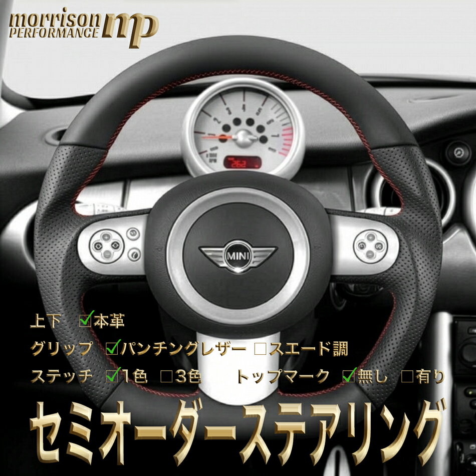 MINI用 純正交換 レザー 本革 ステアリング ハンドル D型 R50/R52/R53/第1世代ミニ/クーパー/クーパーs/コンバーチブル セミオーダーメイド 車検対応 送料無料
