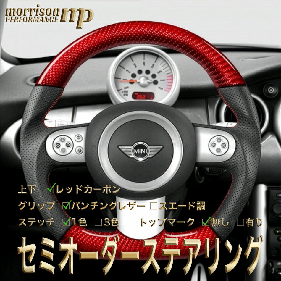 MINI用 純正交換 レッドカーボン ステアリング ハンドル D型 R50/R52/R53/第1世代ミニ/クーパー/クーパーs/コンバーチブル セミオーダーメイド 車検対応 送料無料