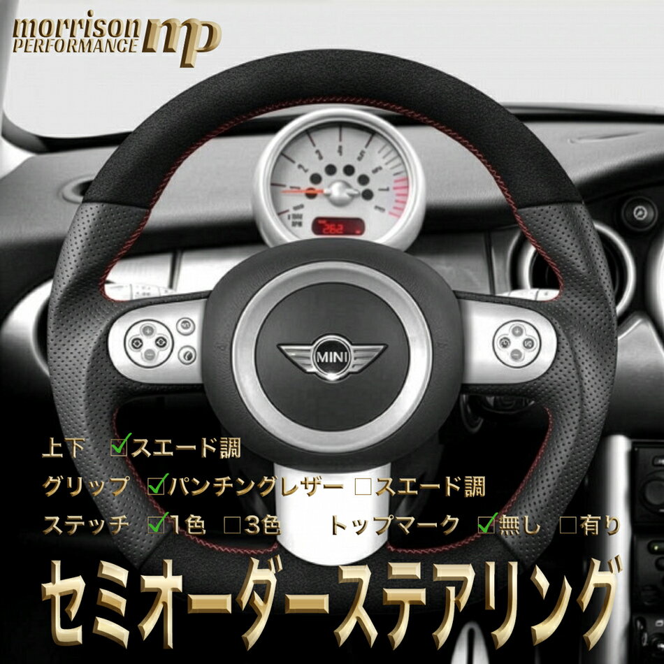 MINI用 純正交換 スエード調 ステアリング ハンドル D型 R50/R52/R53/第1世代ミニ/クーパー/クーパーs/コンバーチブル セミオーダーメイド 車検対応 送料無料