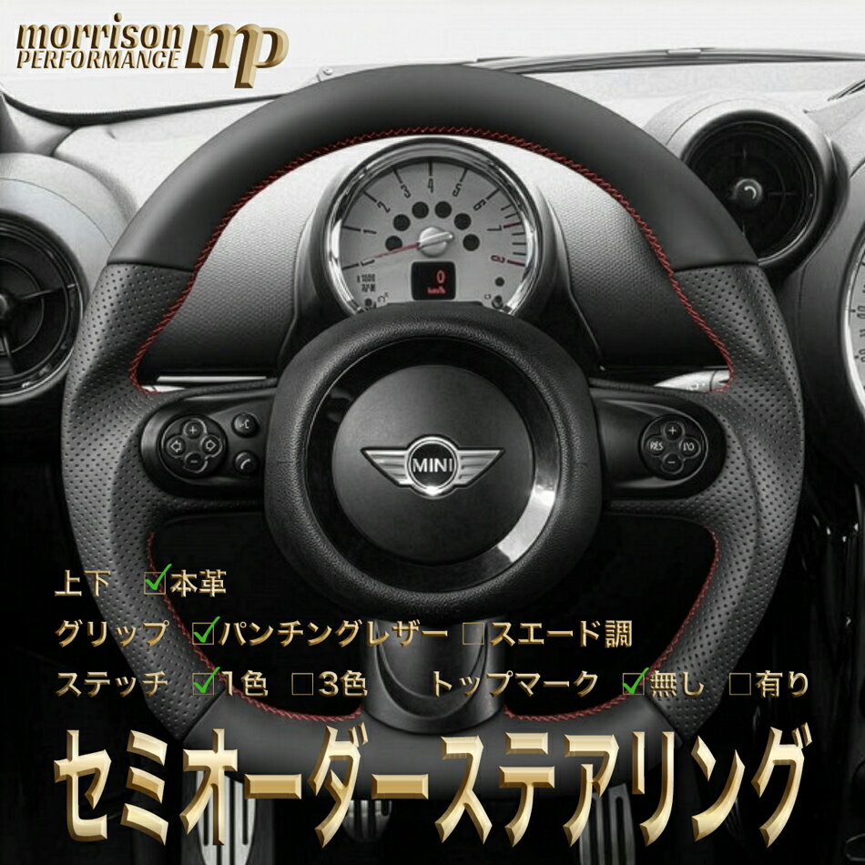 MINI用純正交換 レザー 本革 ステアリング ハンドル D型 R56/R55/R57/R58/R59/R60/R61/第2世代ミニ/クーパー/クーパーs/コンバーチブル/クラブマン/クロスオーバー/ペースマン セミオーダーメイド 車検対応 送料無料