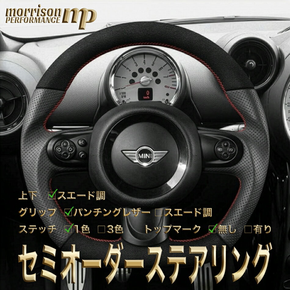 MINI用純正交換 スエード調 ステアリング ハンドル D型 R56/R55/R57/R58/R59/R60/R61/第2世代ミニ/クーパー/クーパーs/コンバーチブル/クラブマン/クロスオーバー/ペースマン セミオーダーメイド 車検対応 送料無料